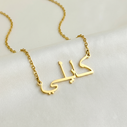 Kaile (كايلي ) in Arabic Name Necklace