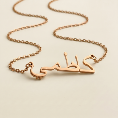 Kazemi (كاظمي) in Arabic Calligraphy Name Necklace
