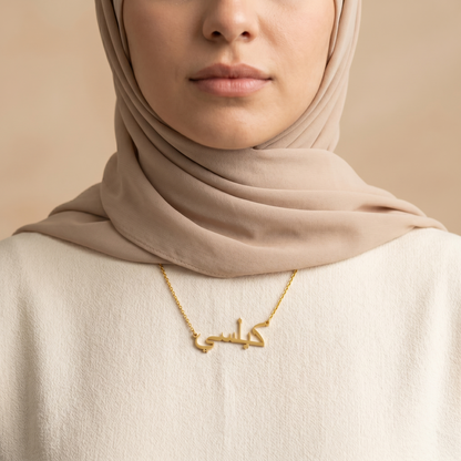 Kelsie (كيلسي) – Halskette mit arabischem Namen