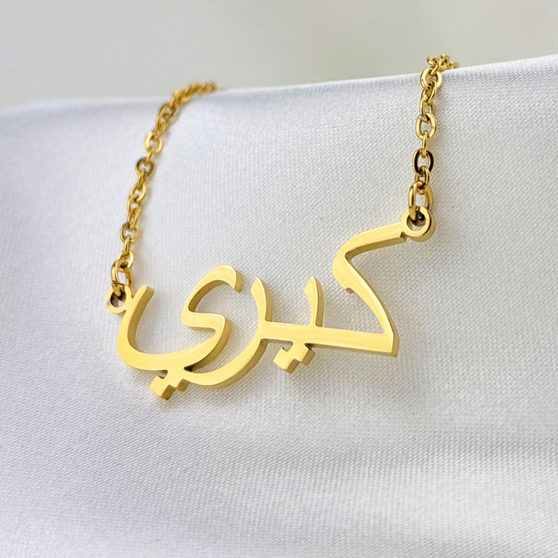 Kari (كيري) – Halskette mit arabischem Namen