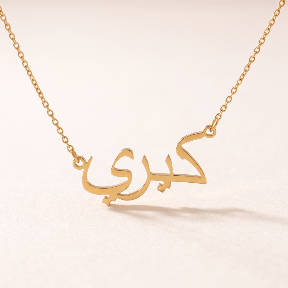 Cerry (كيري) in Arabic Name Necklace