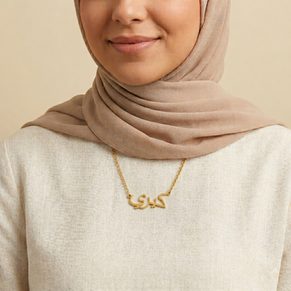 Carri (كيري) – Halskette mit arabischem Namen