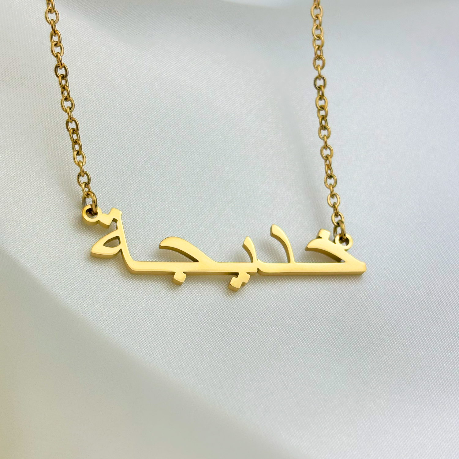 Khadija (خديجة) in Arabic Name Necklace