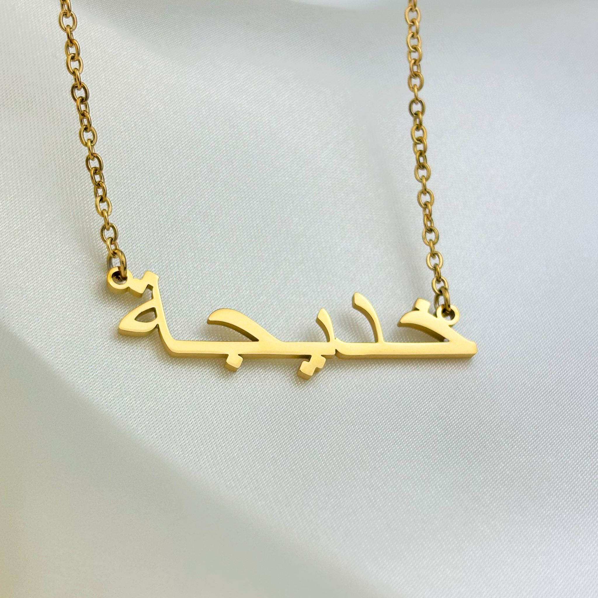 Khadija (خديجة) in Arabic Name Necklace