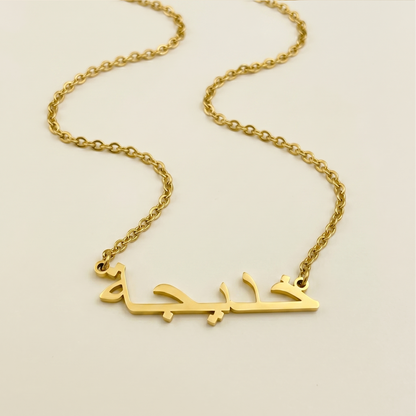 Kadijah (خديجة) in Arabic Name Necklace