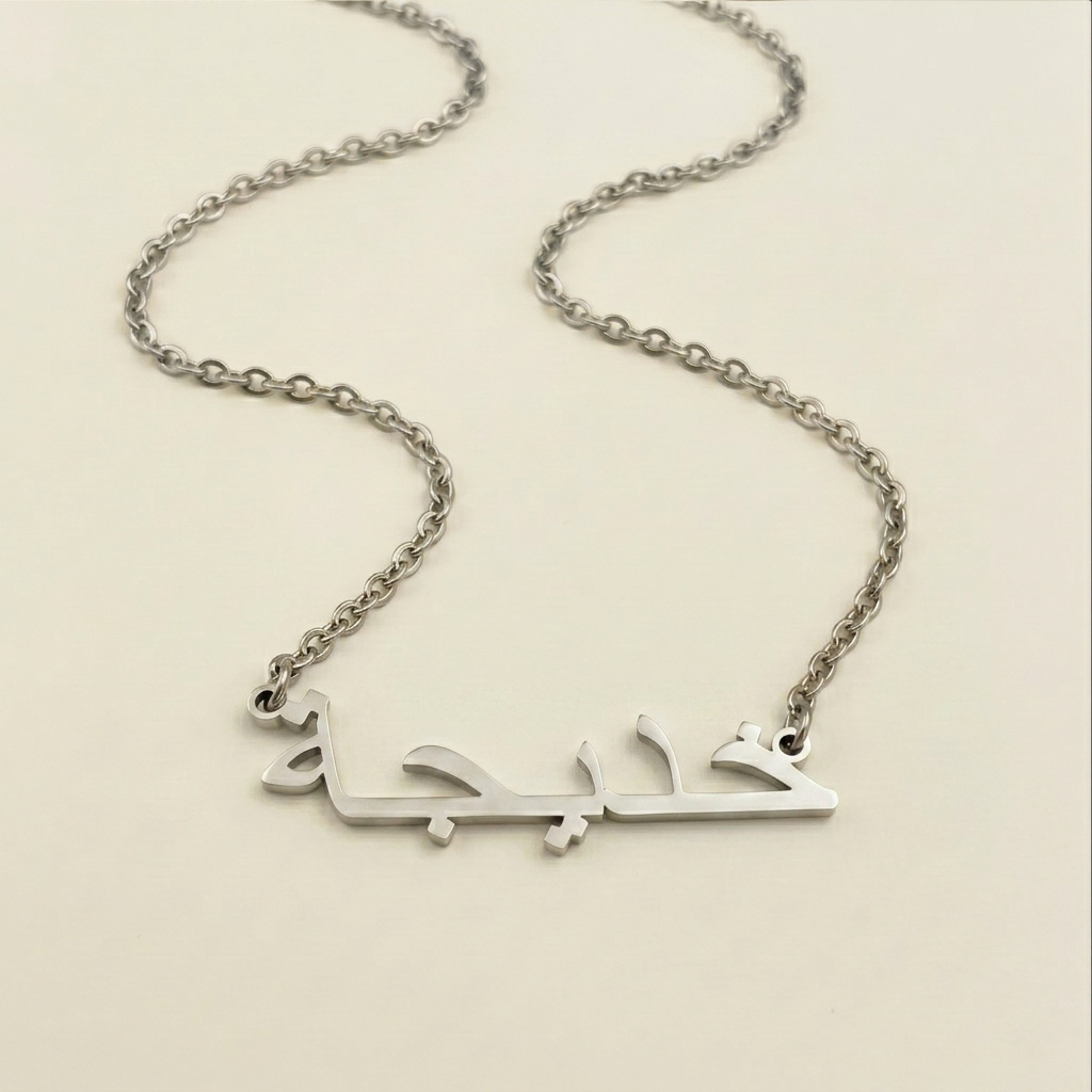 Kadijah (خديجة) in Arabic Name Necklace