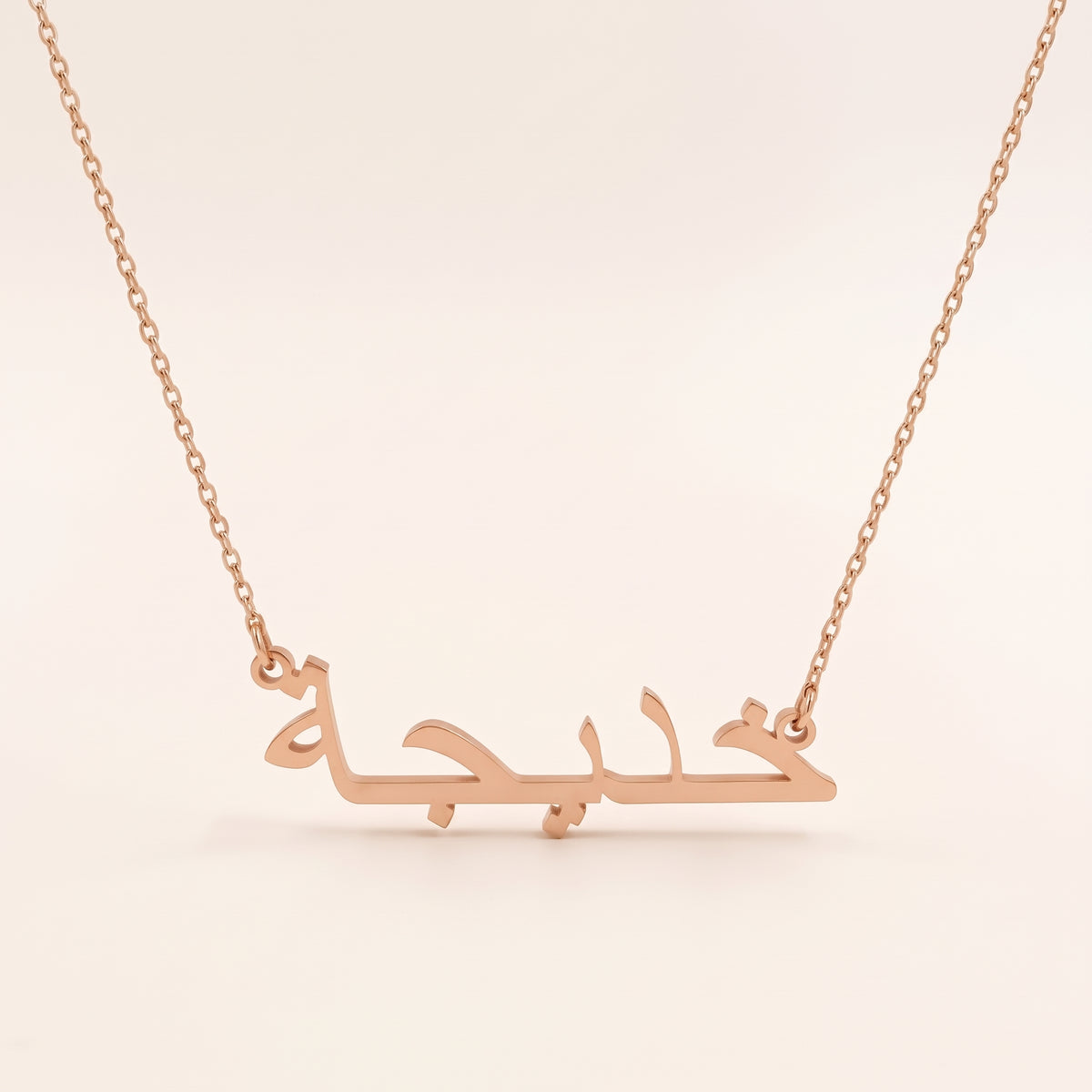 Khadieja (خديجة) in Arabic Name Necklace