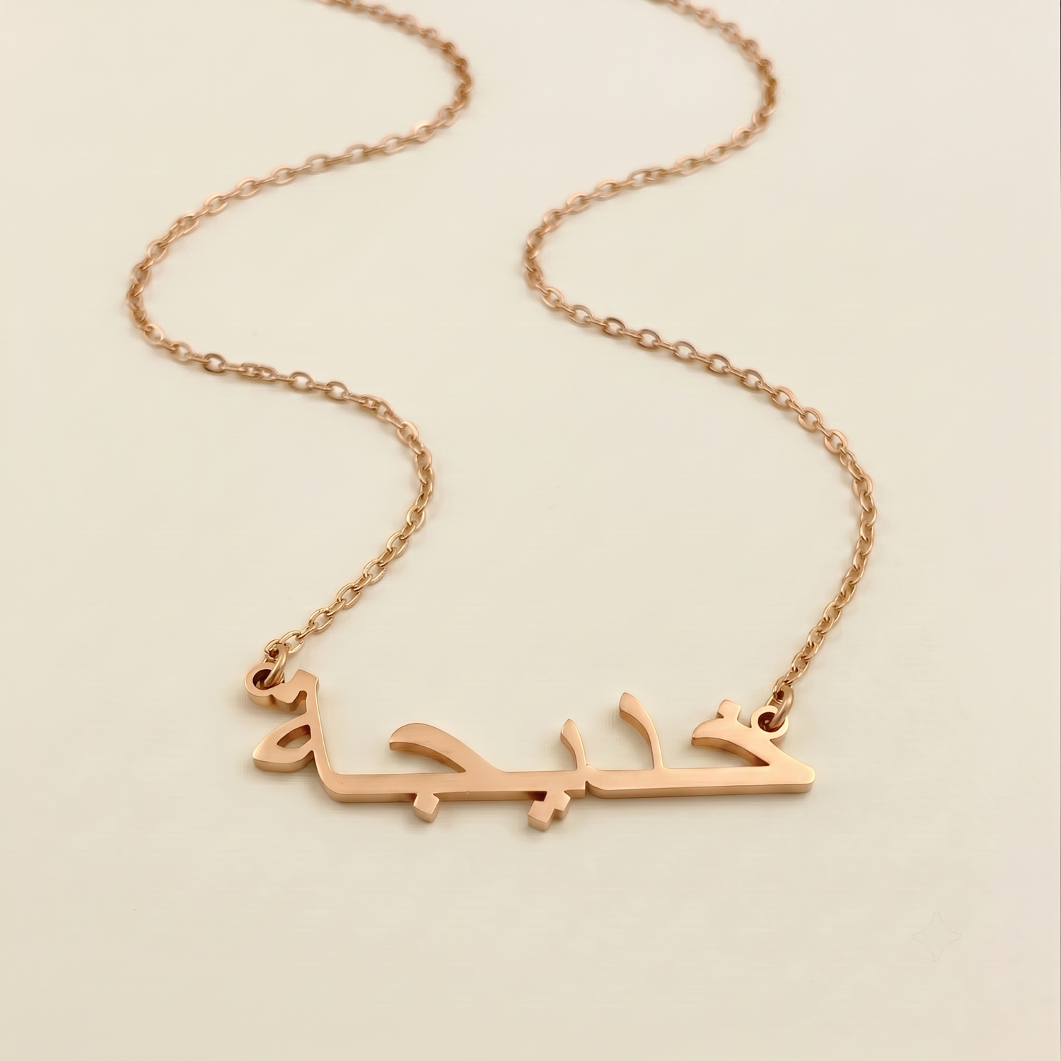 Hatice (خديجة) in Arabic Name Necklace