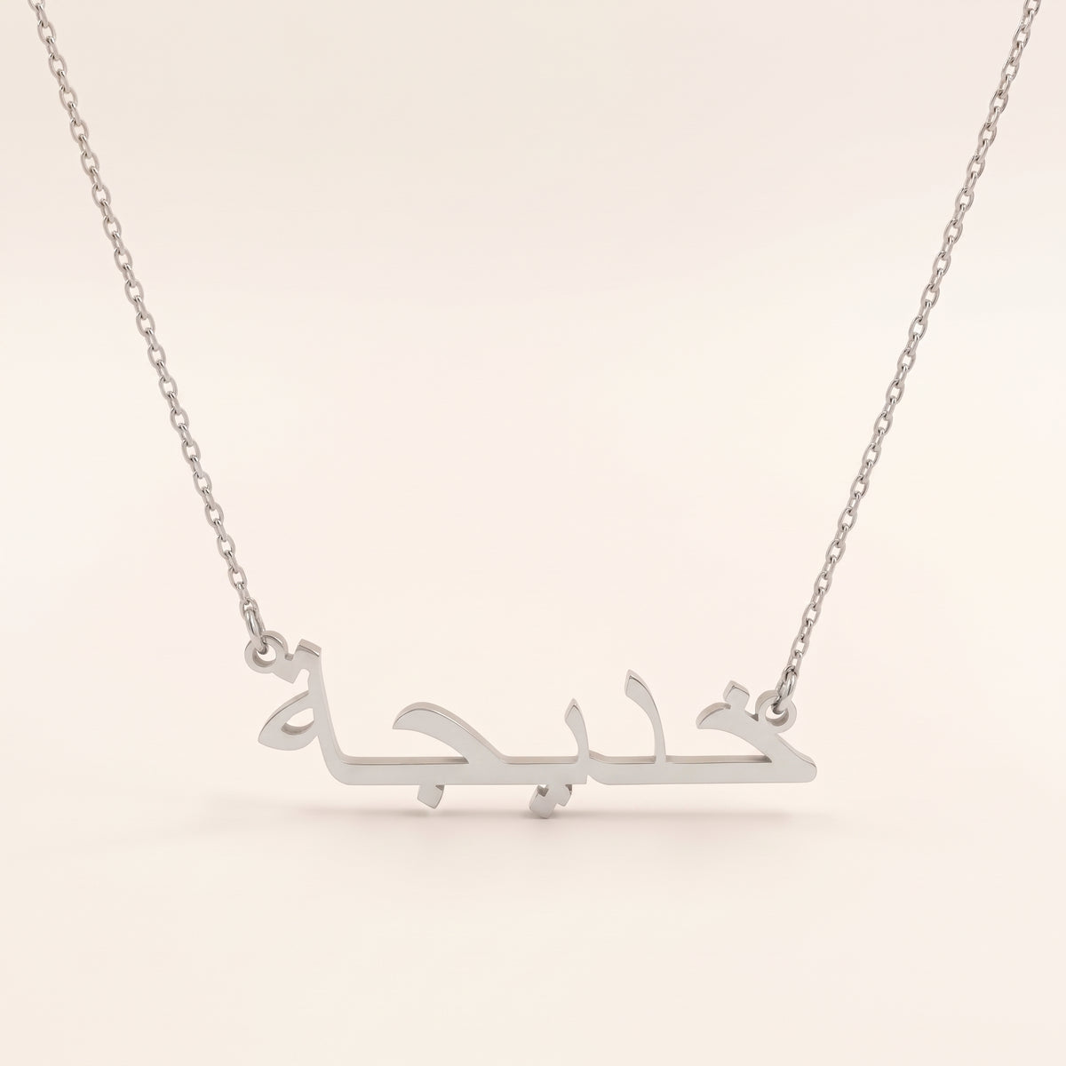 Khadieja (خديجة) in Arabic Name Necklace