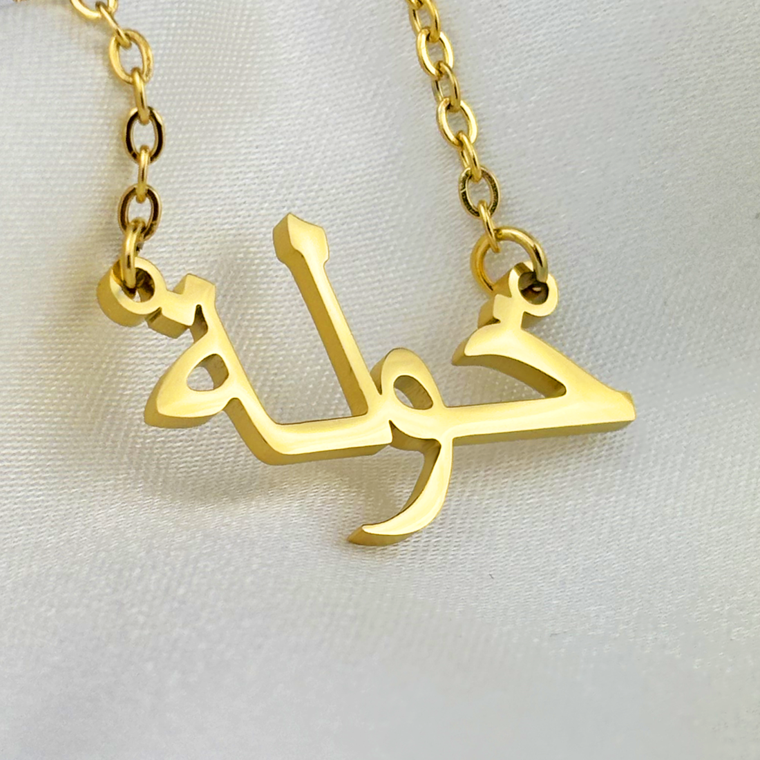 Khauela (خولة) in Arabic Name Necklace