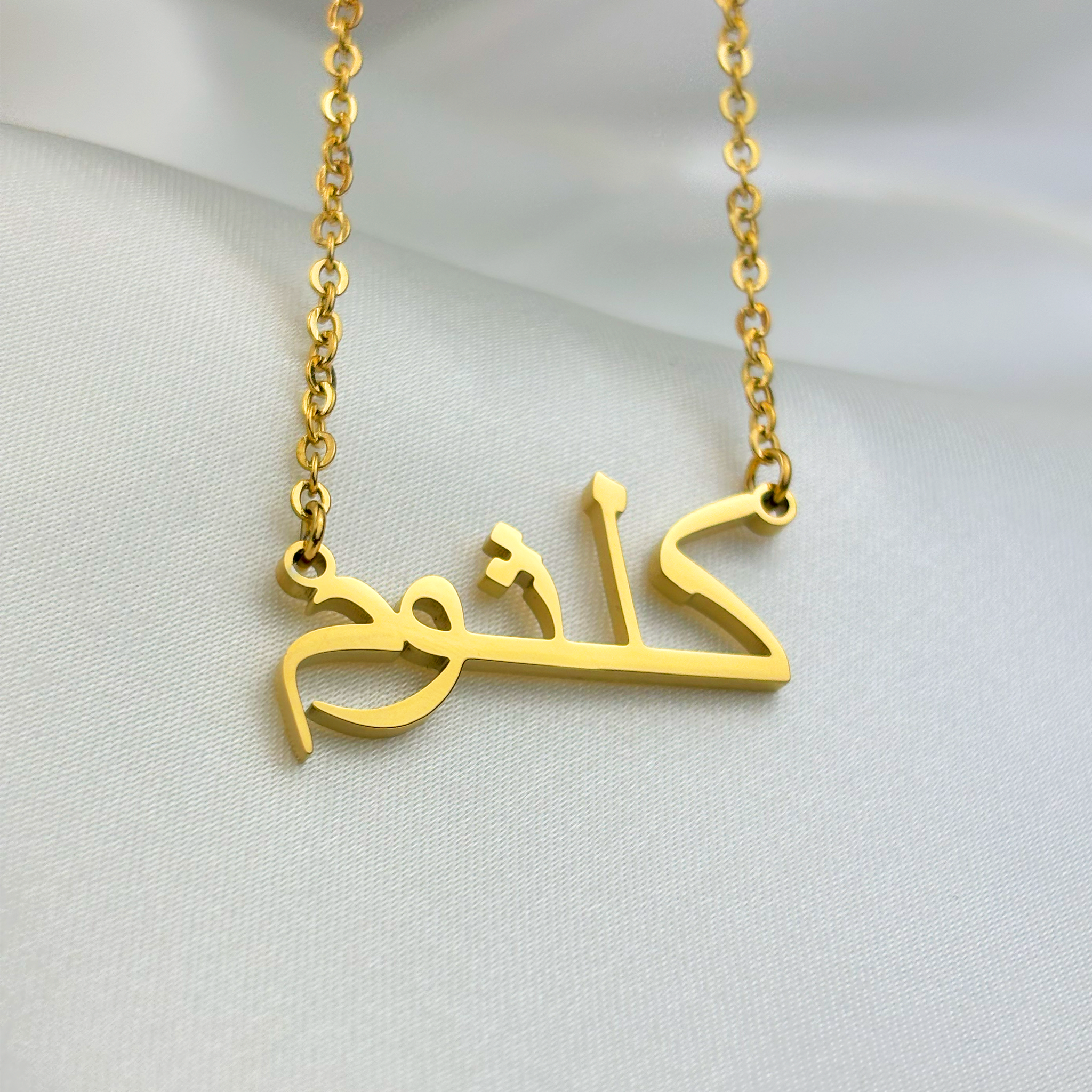 Kalsom (كلثوم) in Arabic Name Necklace