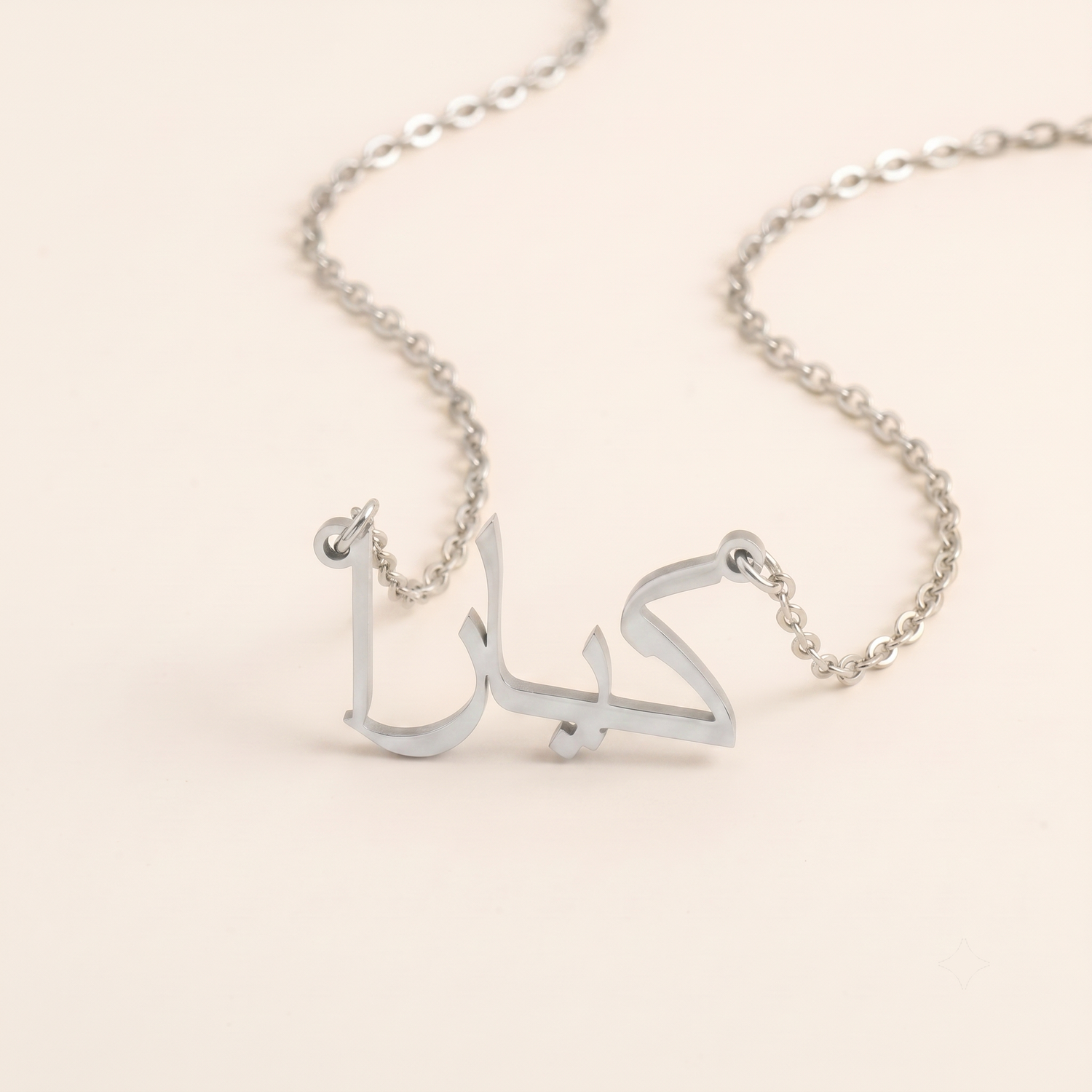 Kiara (كيارا) in Calligraphy Arabic Name Necklace