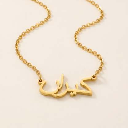 Kayran (كيران) in Arabic Name Necklace