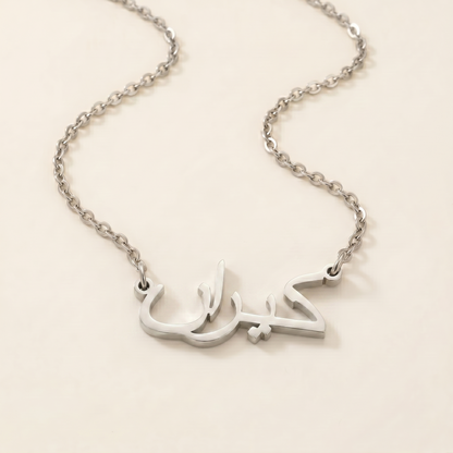 Kayran (كيران) in Arabic Name Necklace