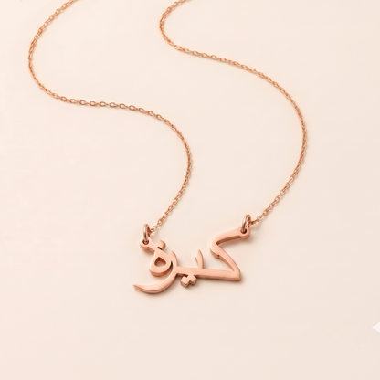 Kirra (كيرة) in Arabic Name Necklace