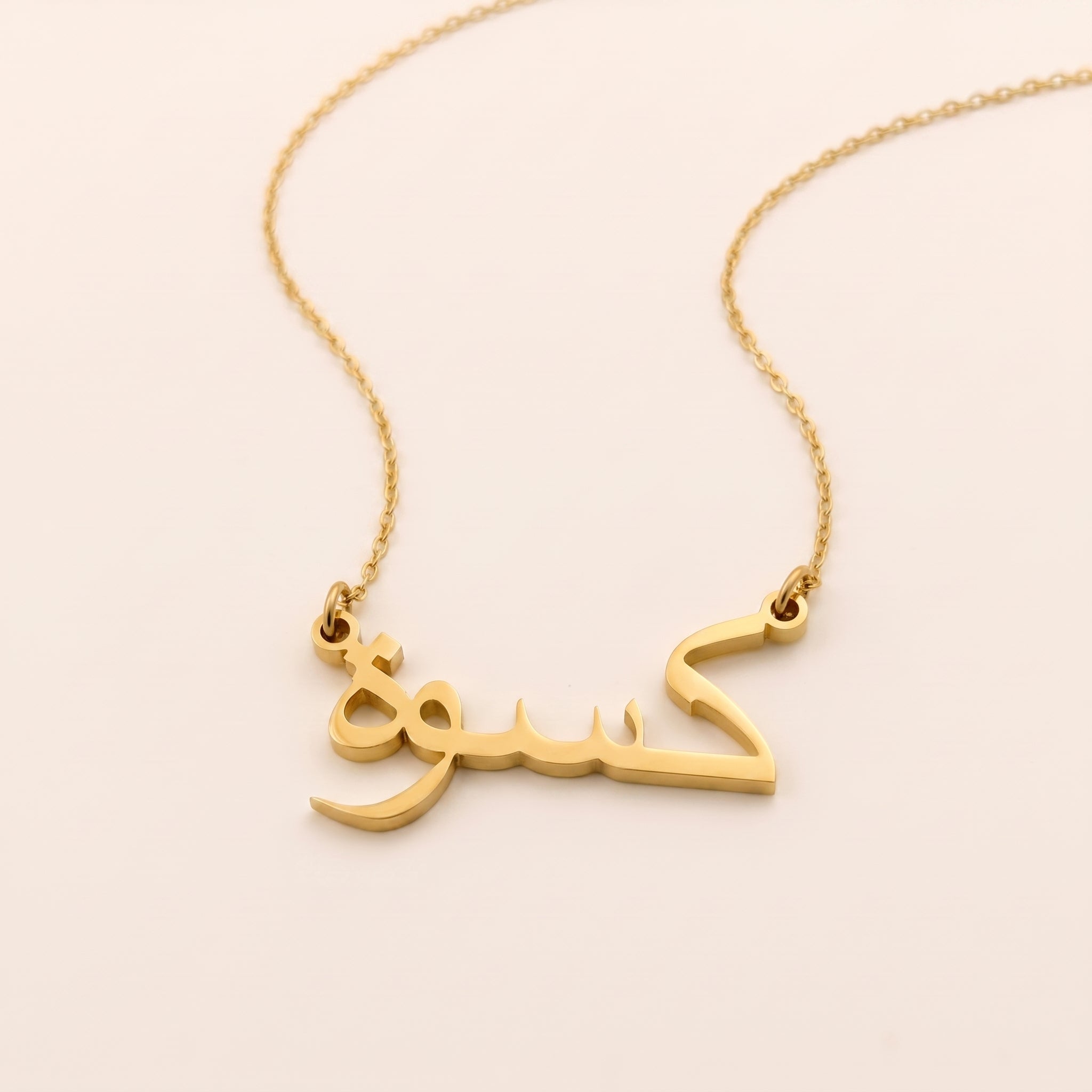 Kiswah (كسوة) in Arabic Name Necklace