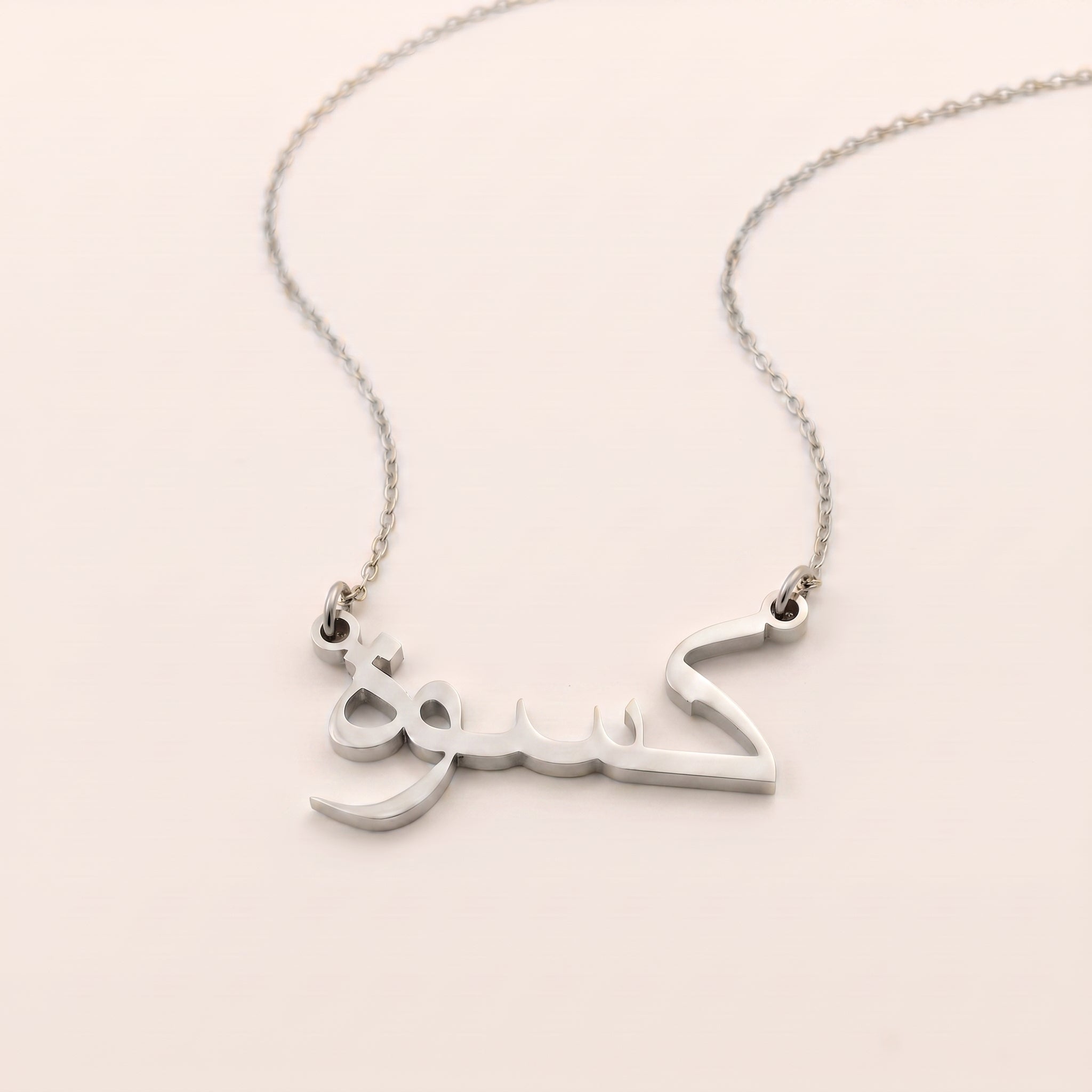 Kiswah (كسوة) in Arabic Name Necklace