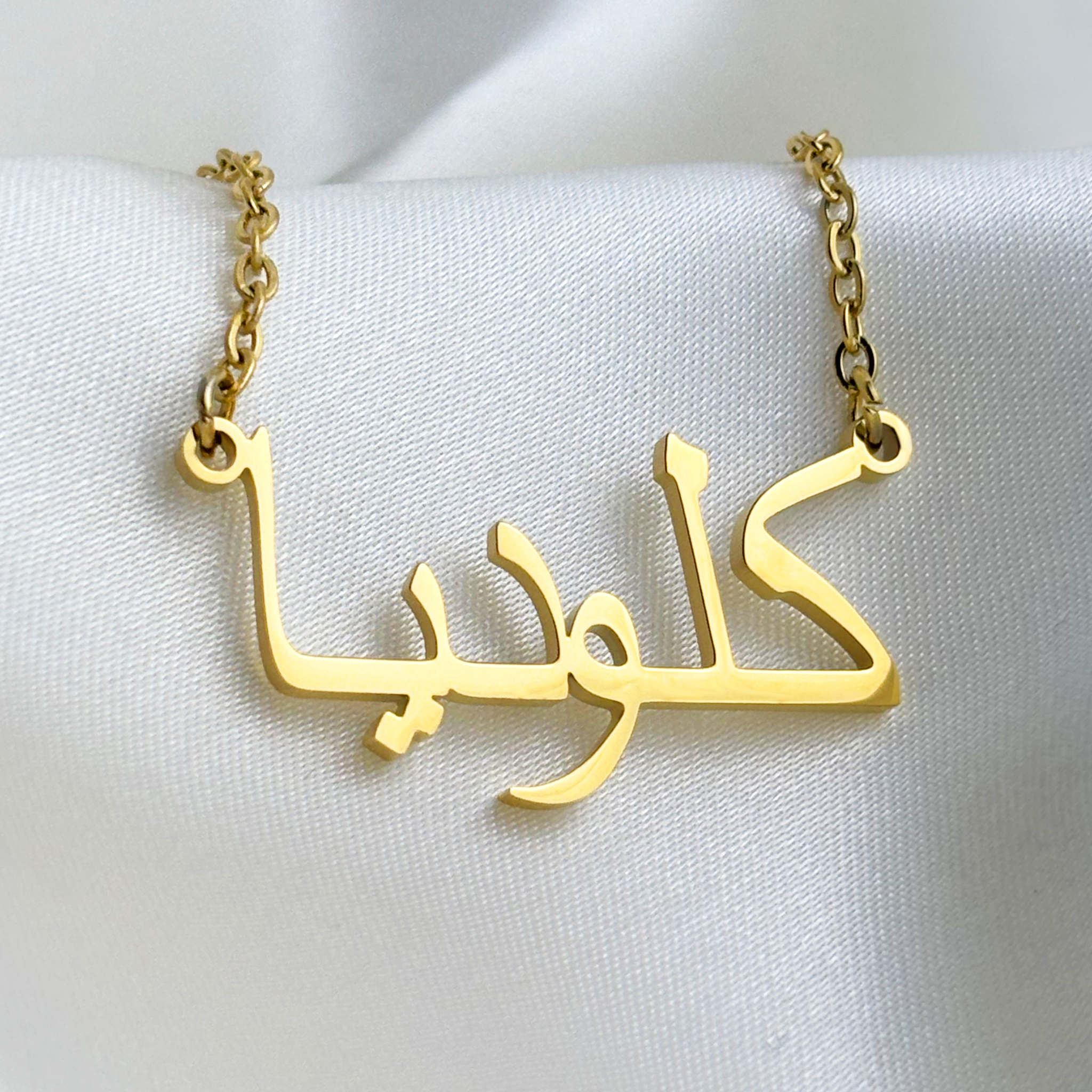 Claudia (كلوديا) in Arabic Name Necklace