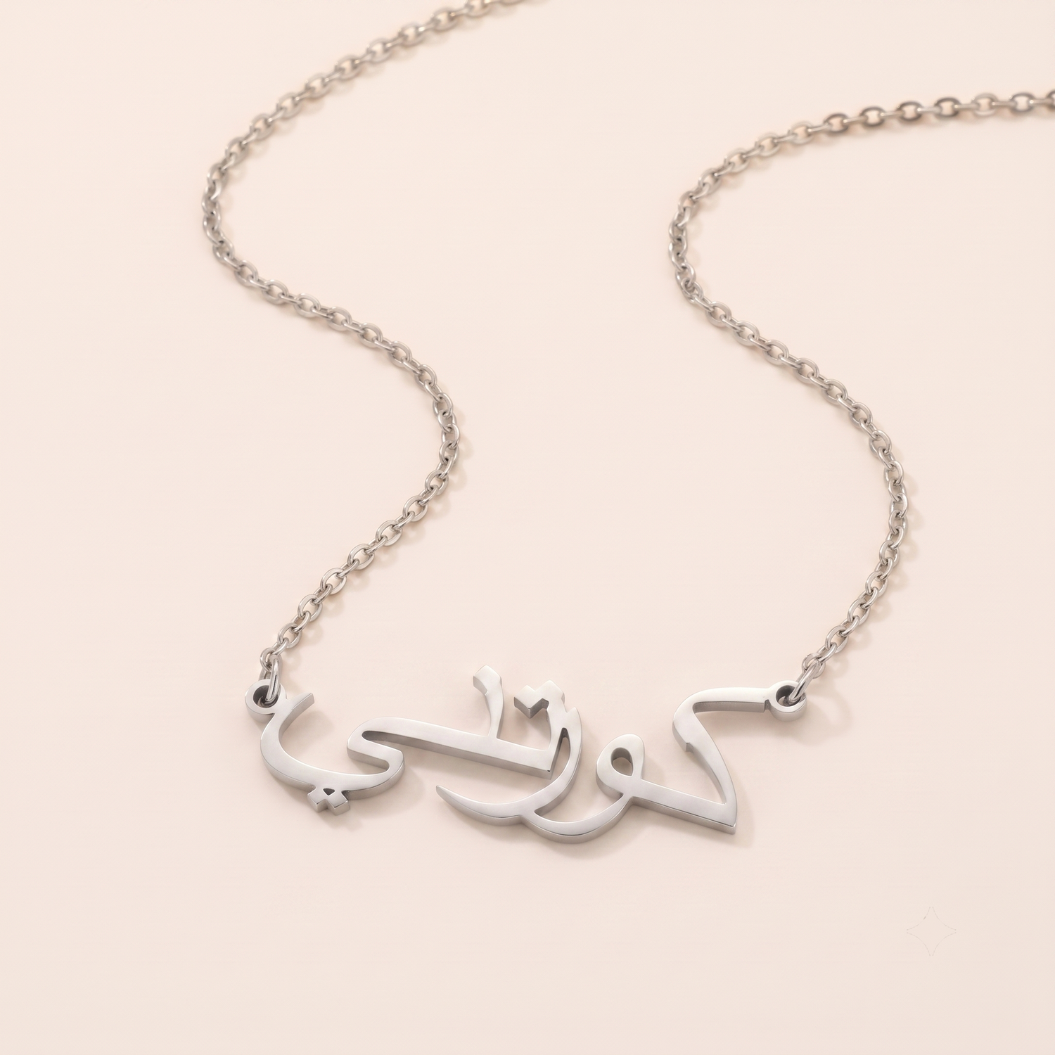 Curtney (كورتني) in Arabic Name Necklace