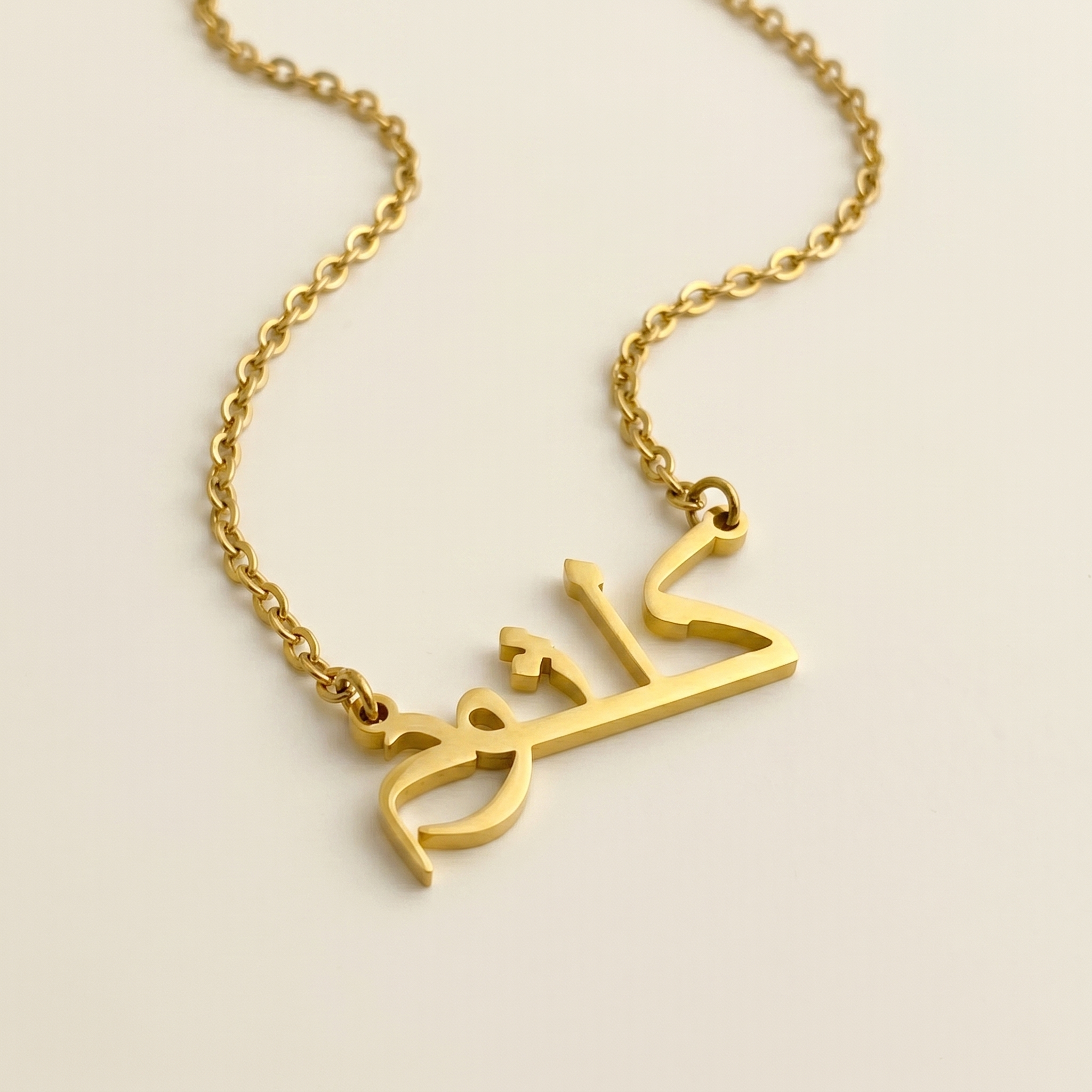 Kulthum (كلثوم) in arabischer Namenskette