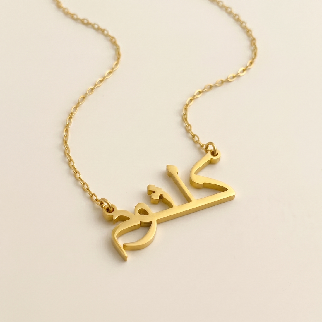 Kalsom (كلثوم) in Arabic Name Necklace