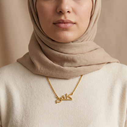 Kulthum (كلثوم) in arabischer Namenskette
