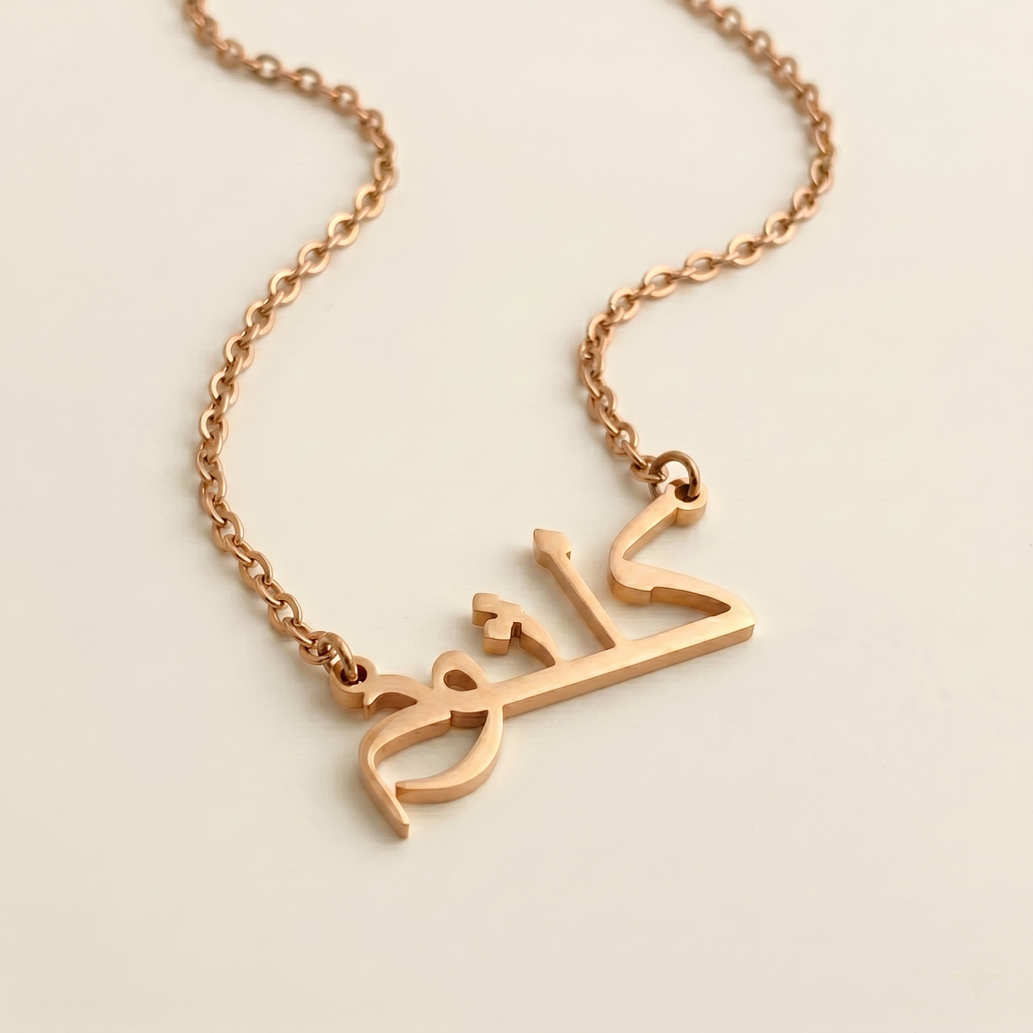 Kulthum (كلثوم) in arabischer Namenskette