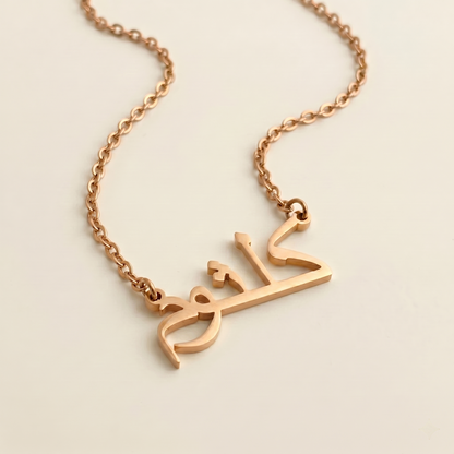 Kulthum (كلثوم) in arabischer Namenskette