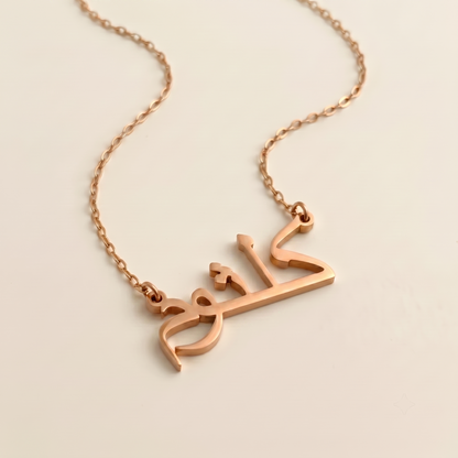Kalsom (كلثوم) auf Arabisch Namenskette