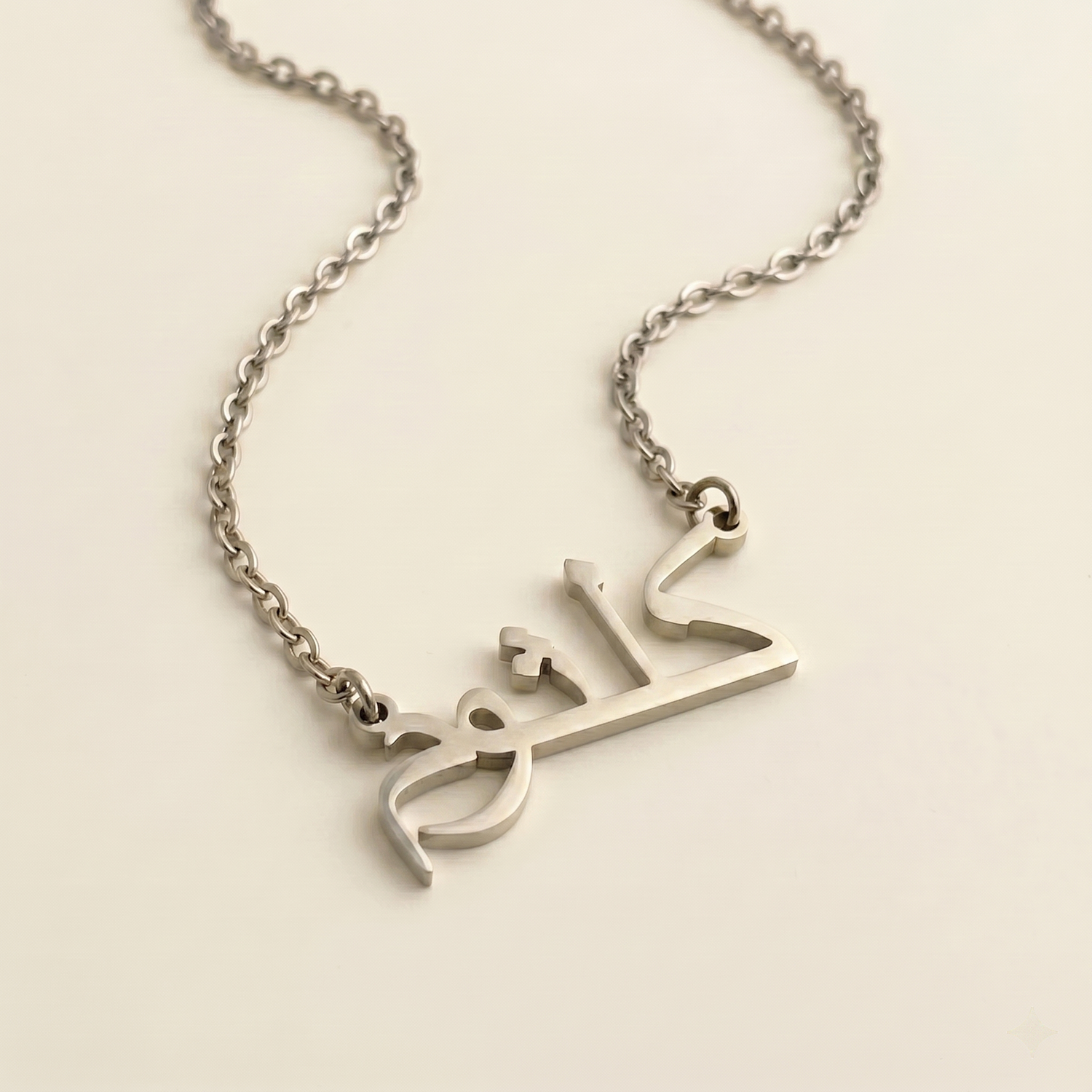Kulthum (كلثوم) in arabischer Namenskette