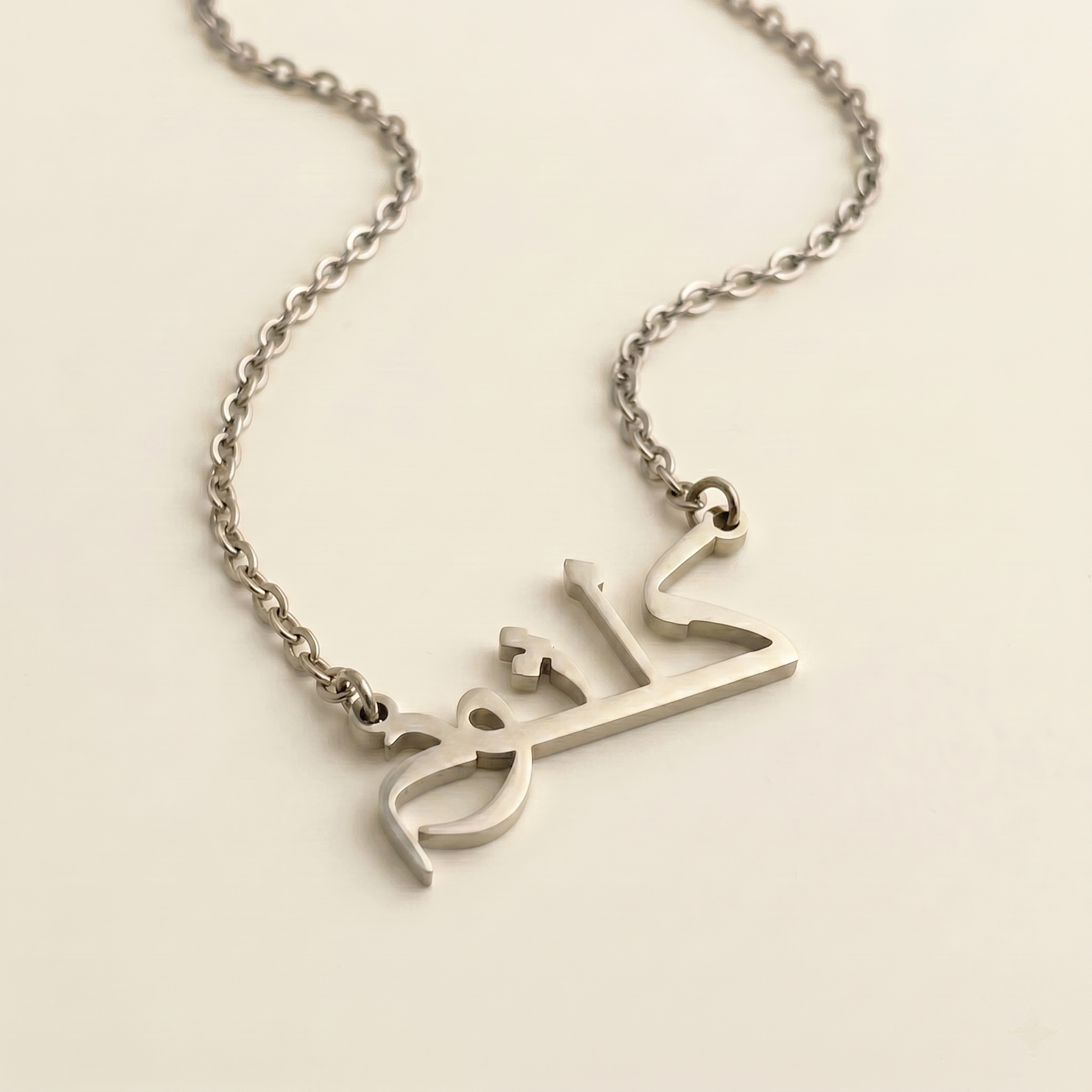 Kulthum (كلثوم) in arabischer Namenskette