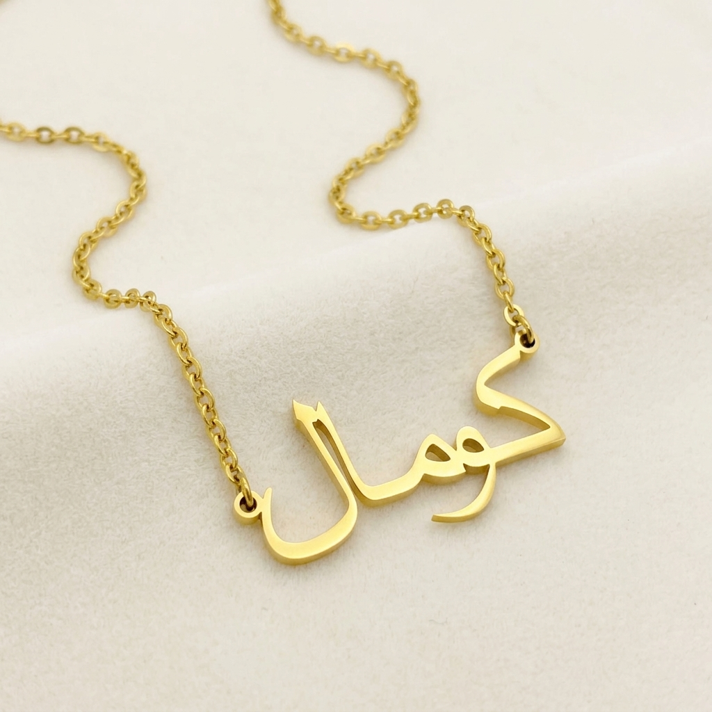 Kumal (كومال) in Arabic Name Necklace