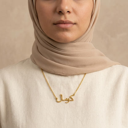 Kumal (كومال) in Arabic Name Necklace