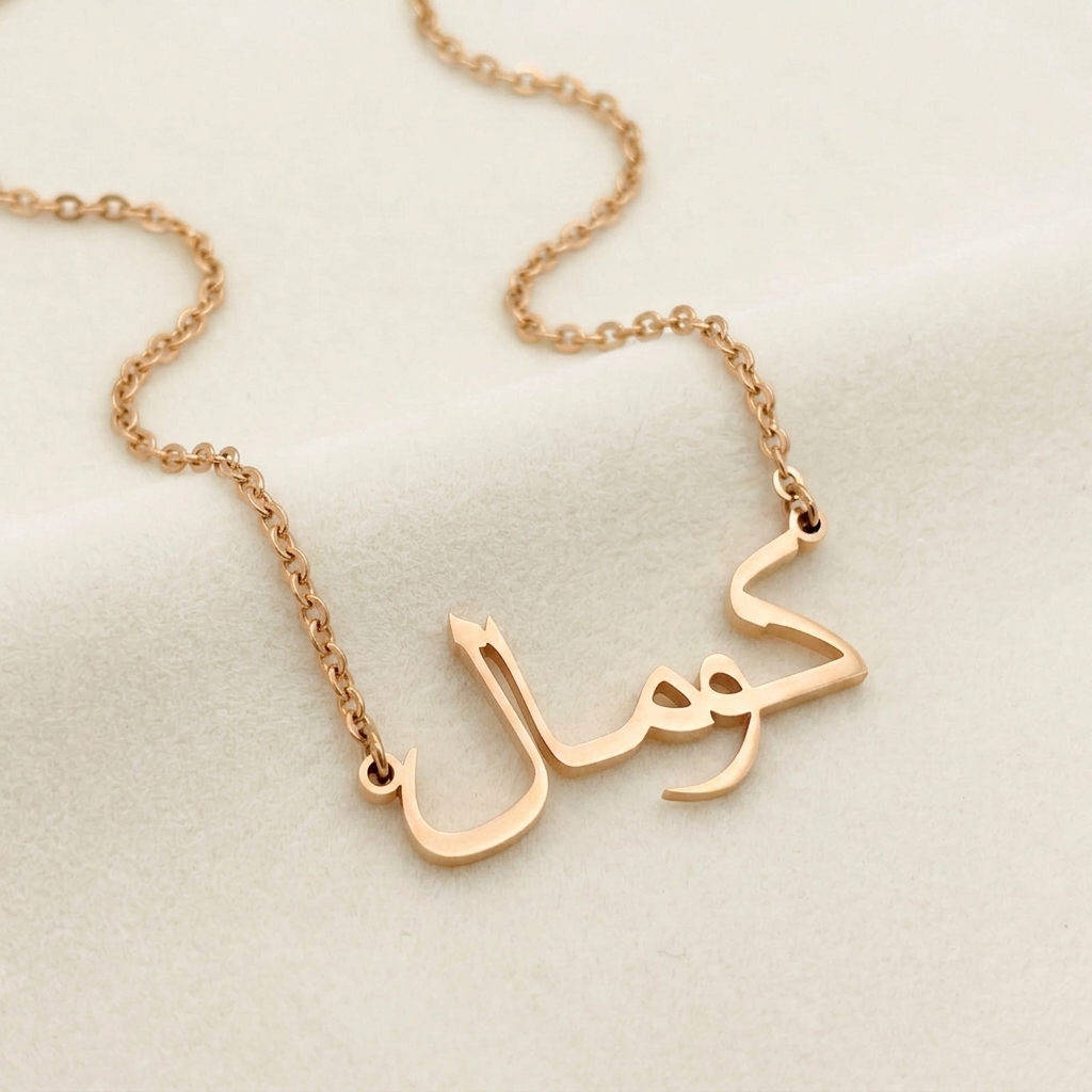 Kumal (كومال) in Arabic Name Necklace