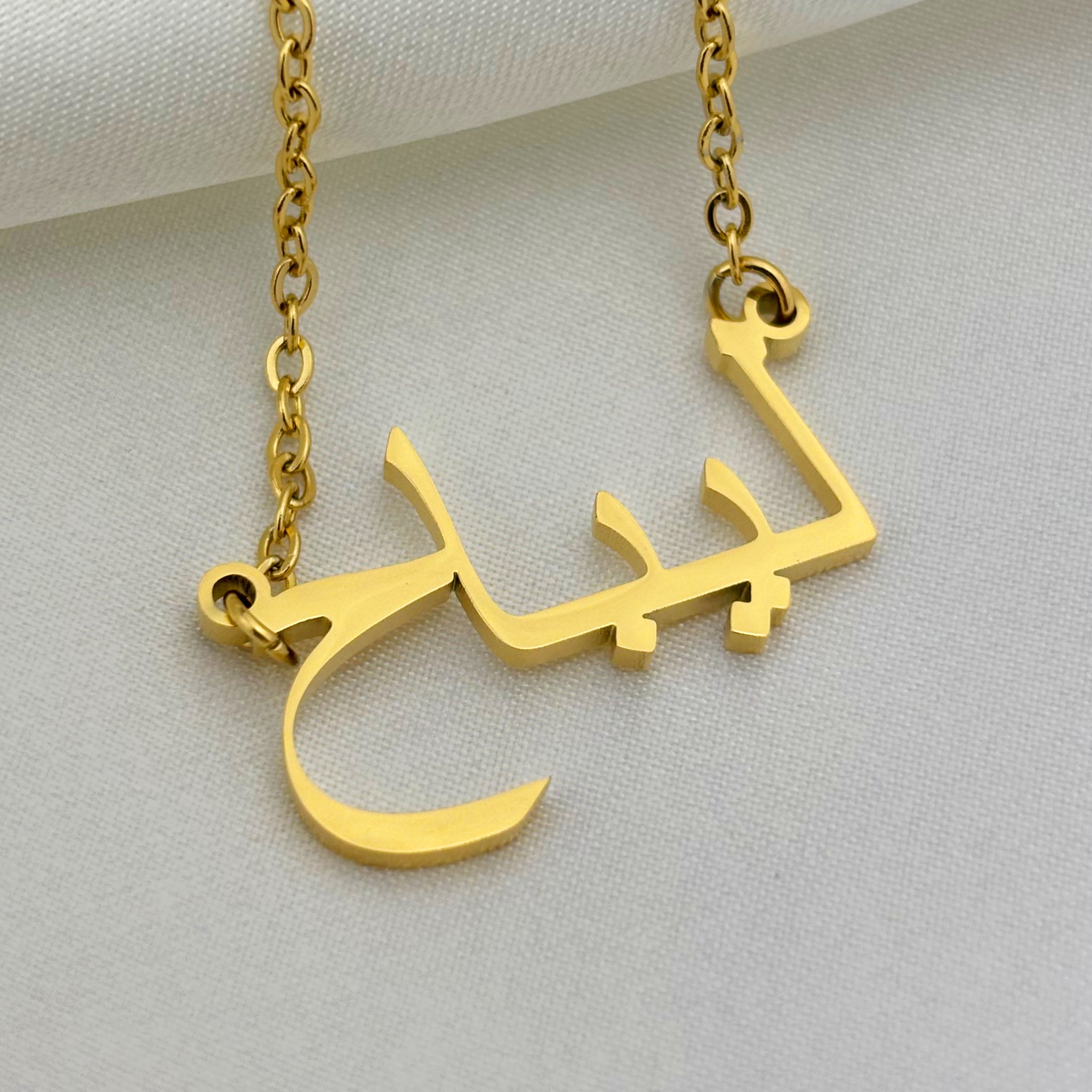 Laibaah (ليباح) in Arabic Name Necklace