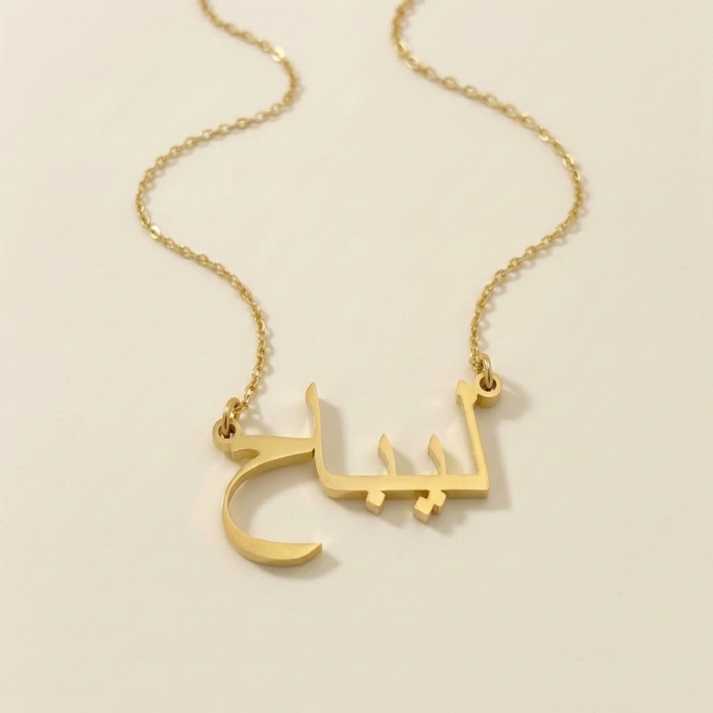 Laybah in Arabic Calligraphy Name Necklace