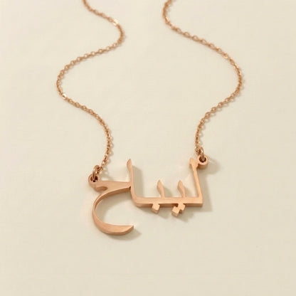 Laybah in Arabic Calligraphy Name Necklace