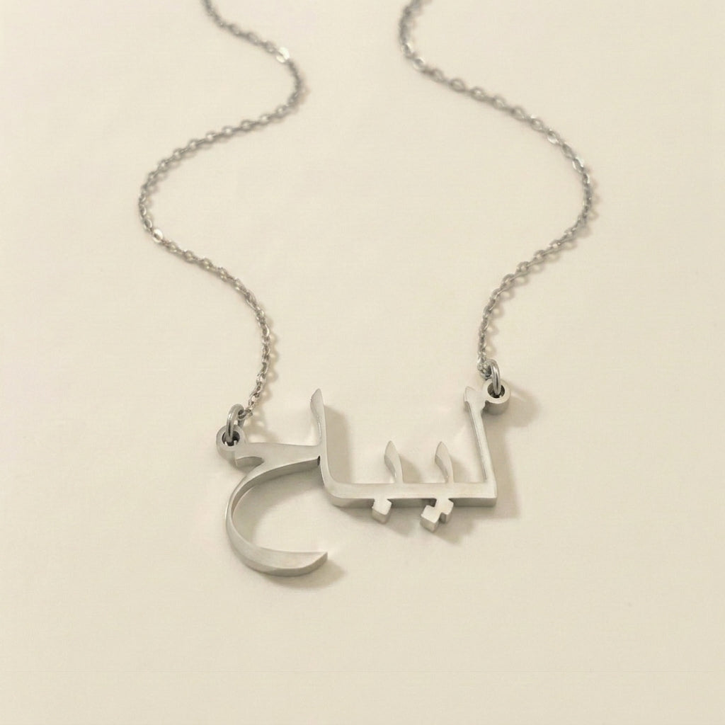 Laybah in Arabic Calligraphy Name Necklace