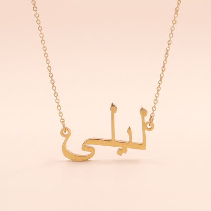 Laylaa (ليلى) in Arabic Name Necklace