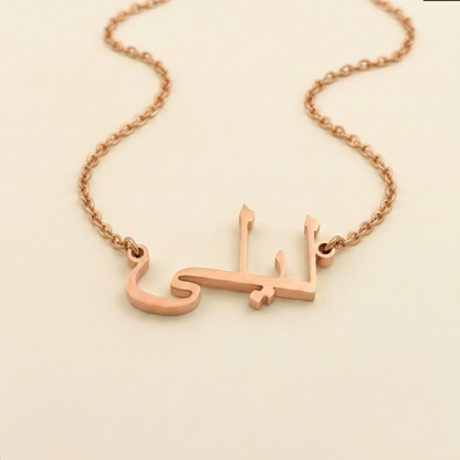 Layyla (ليلى) – Halskette mit arabischem Namen