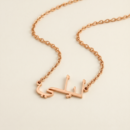 Leily (ليلي) – Halskette mit arabischem Namen