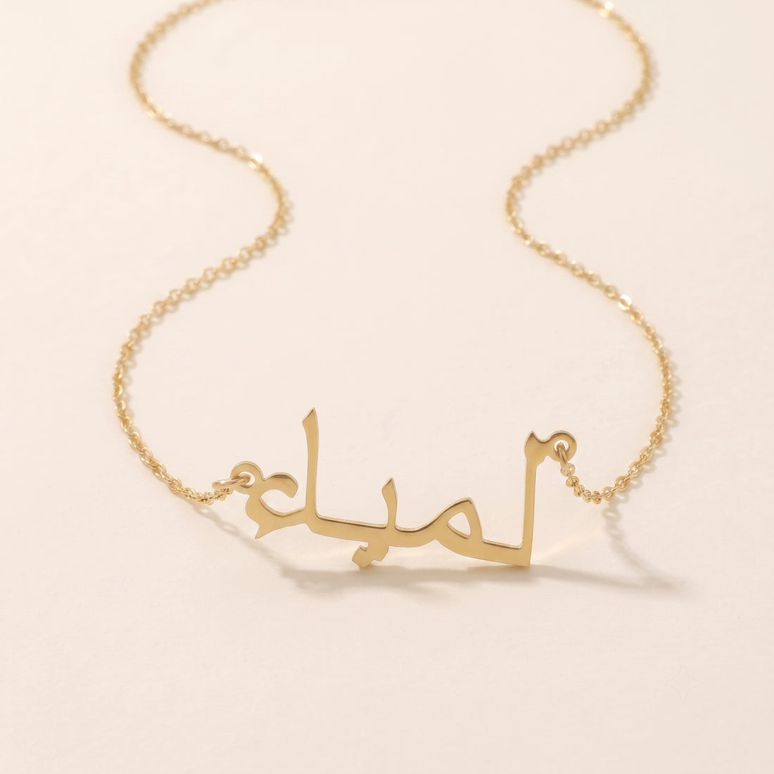 Laamia (لمياء) in Arabic Name Necklace