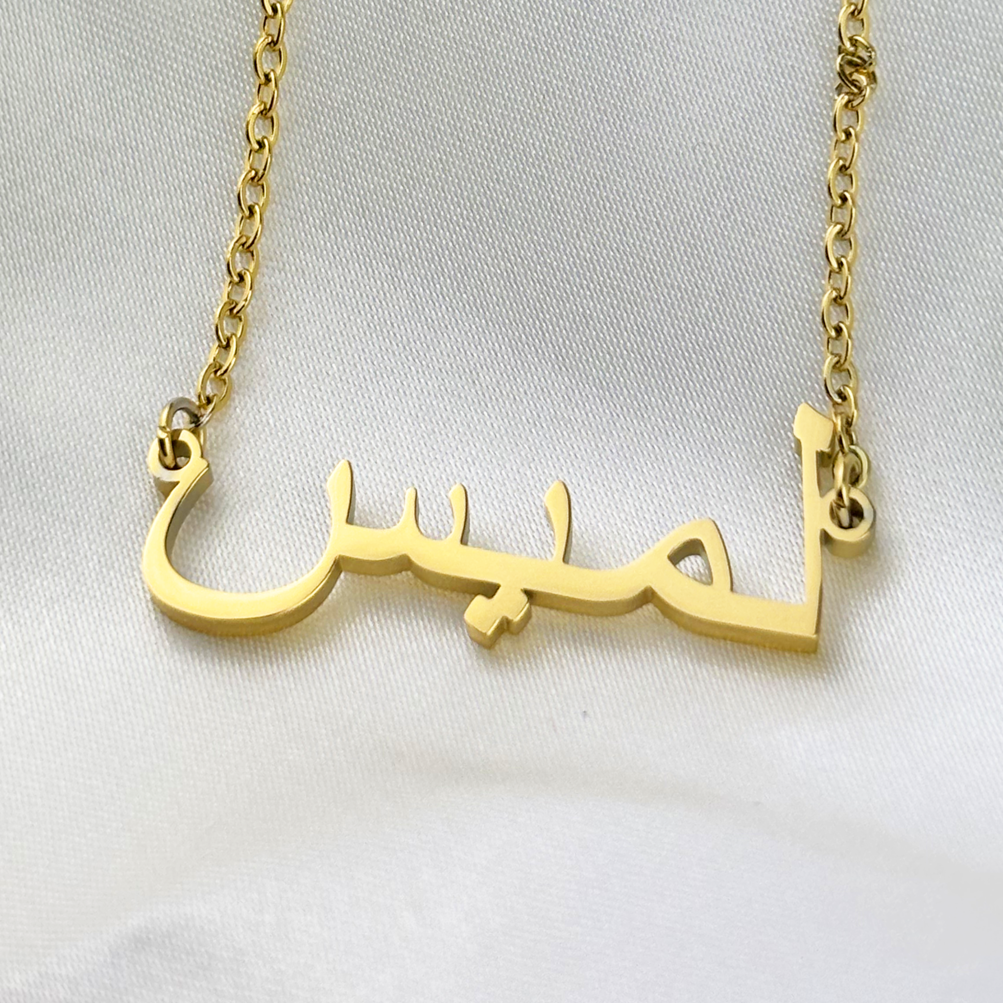Lamies (لميس) in Arabic Name Necklace