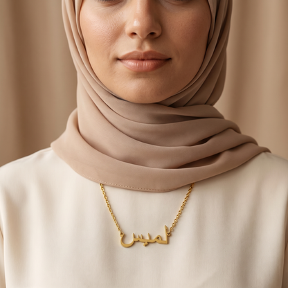 Lames (لميس) in Arabic Calligraphy Name Necklace