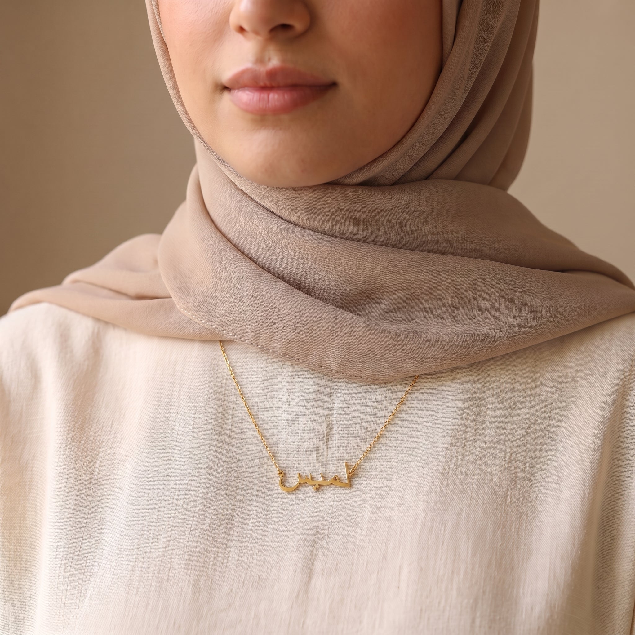 Lamis (لميس) in arabischer Namenskette