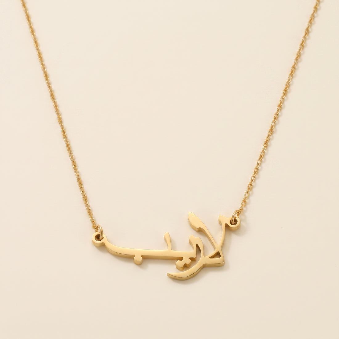 Laraaib (لاريب) in arabischer Namenskette
