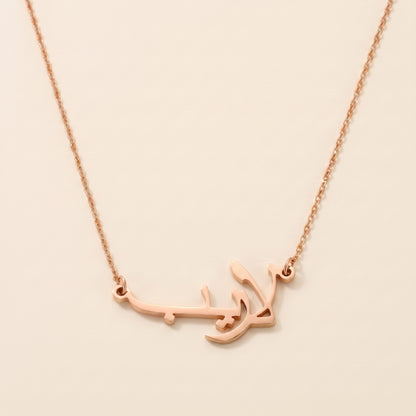 Lareeb in Arabic Calligraphy Name Necklace