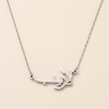 Lareeb in Arabic Calligraphy Name Necklace