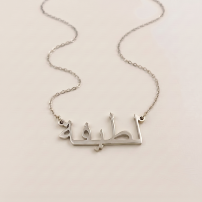 Latifa Name Meaning &amp; Origin Name Necklace