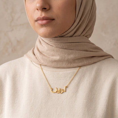 Lorin (لورين) in Arabic Name Necklace